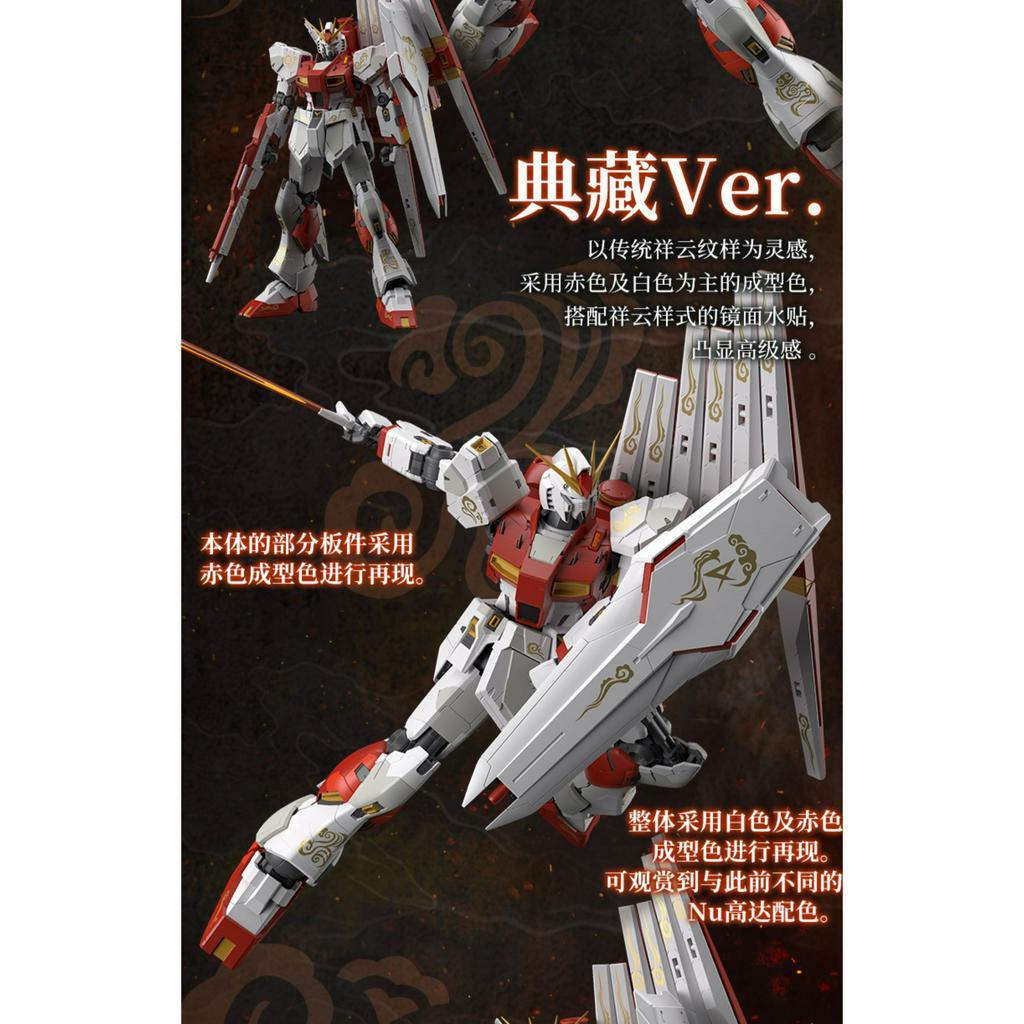 Mô hình lắp ráp Gundam MG Nu Gundam Collection ver