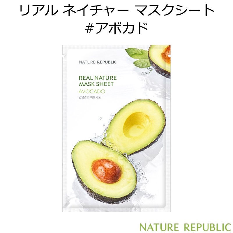 Combo 10 Mặt Nạ Trái Bơ Cấp Ẩm, Dưỡng Trắng Da, Ngừa Lão Hoá Nature Republic Real Nature Mask Sheet 23ml x10 - Avocado