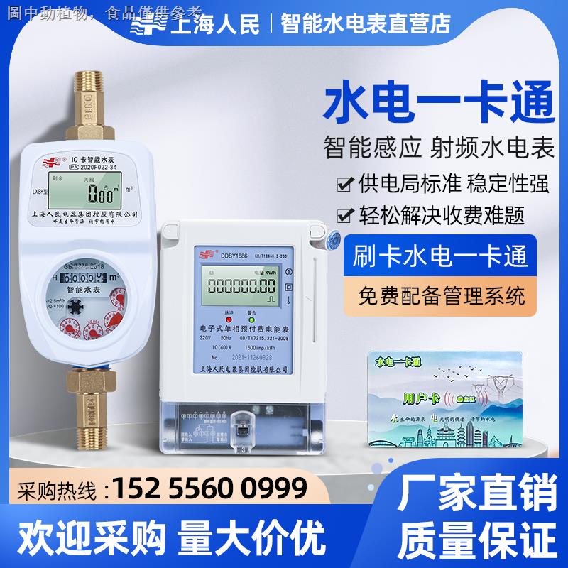 J-shanghai Đồng Hồ Đo Nước Nóng Lạnh Thẻ IC IC Bằng Đồng Thau Sử Dụng Được Cho Phòng Rental