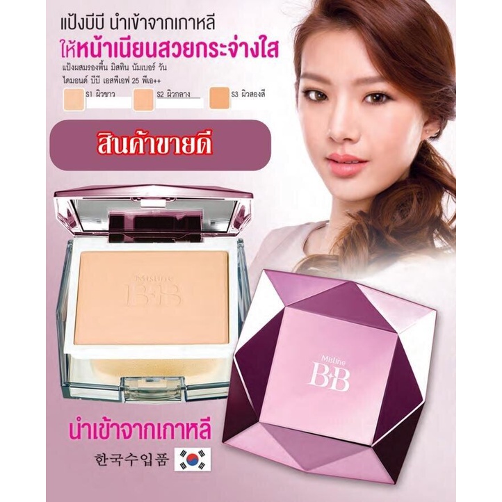 [Thailand] Phấn Phủ Mistine BB Diamond Super Powder SPF 25 PA++