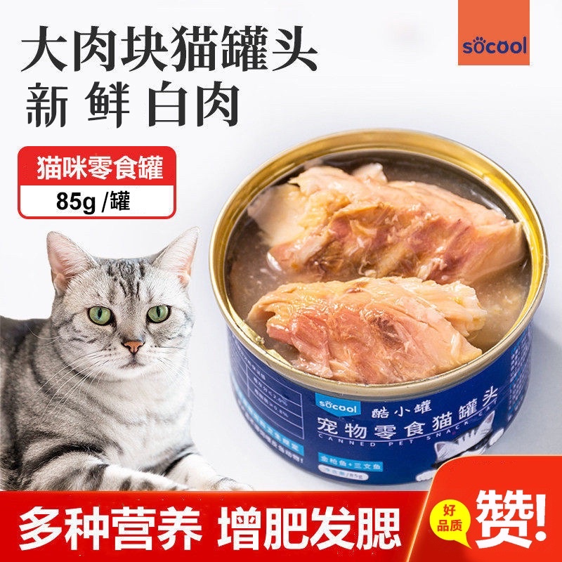 Pate SoCool cho mèo loại cao cấp vỗ béo cho mèo, với sốt siêu thơm ngon (85gr)
