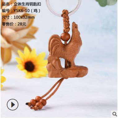 Móc khóa gỗ  hình 12 con giáp