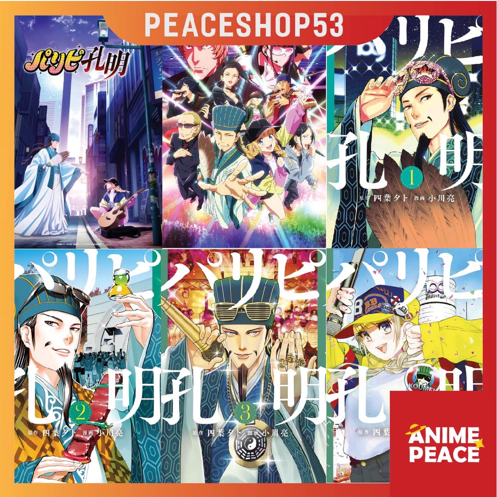 Poster Anime Paripi Koumei GIẤY DECAL Tranh Dán Tường Anime Ya Boy KongMing PT05