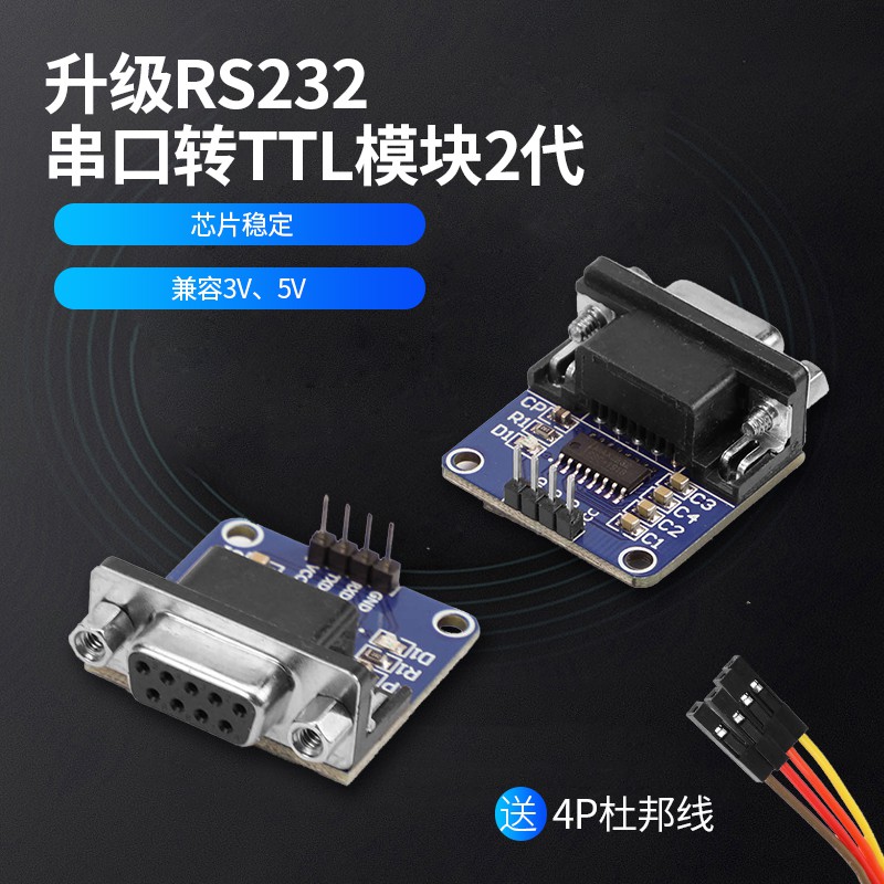 Electronic accessories RS232 to TTL module 2nd generation serial port module download line flashing board MAX3232 to send 4 DuPont lines