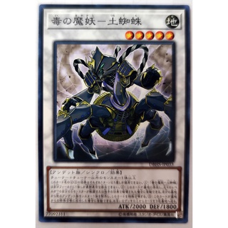 Tsuchigumo, the Poisonous Mayakashi |JP| Common