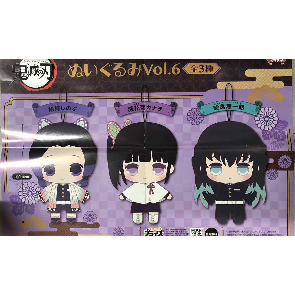 Gấu bông strap doll plush Kimetsu no Yaiba nuigurumi Vol. 6 chính hãng Nhật Bản