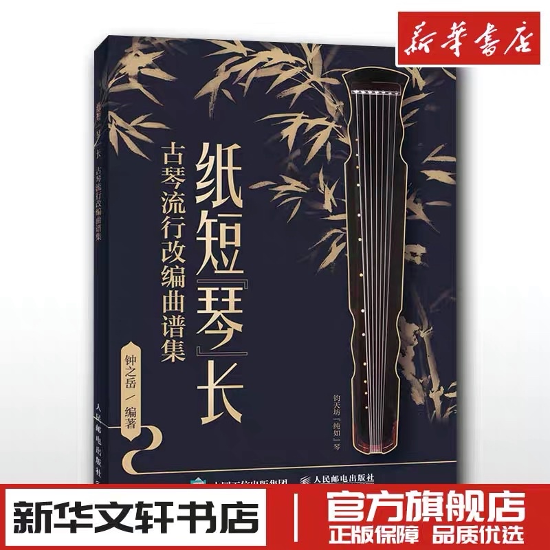Sổ sheet nhạc cổ cầm guqin