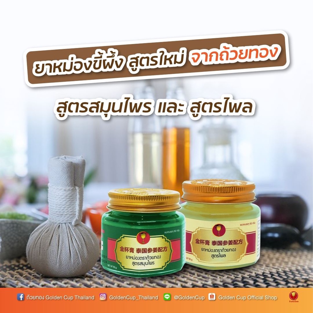Dầu Cù Là Thảo Mộc Cao Golden Cup Thái Lan