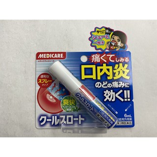 CHAI XỊT NHIỆT MIỆNG MEDICARE CHO BÉ NHẬT BẢN