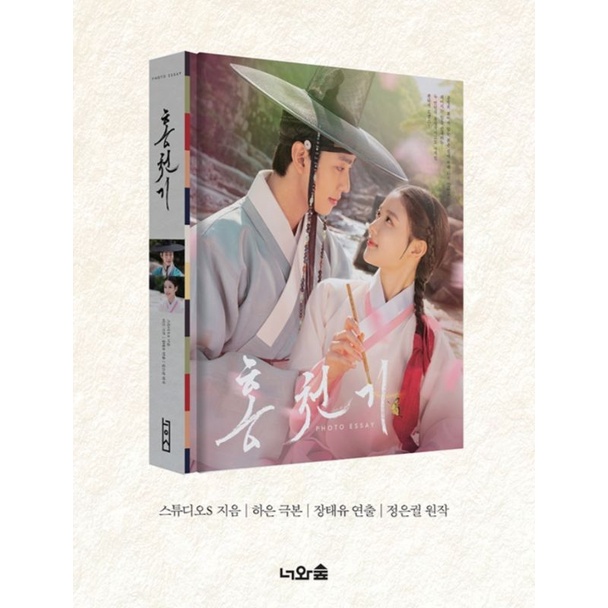 [ORDER CHÍNH HÃNG] Photo Essay Lovers Of The Red Sky/ Bầu Trời Rực Đỏ (Ahn Hyo Seop_Kim Yoo Joung)