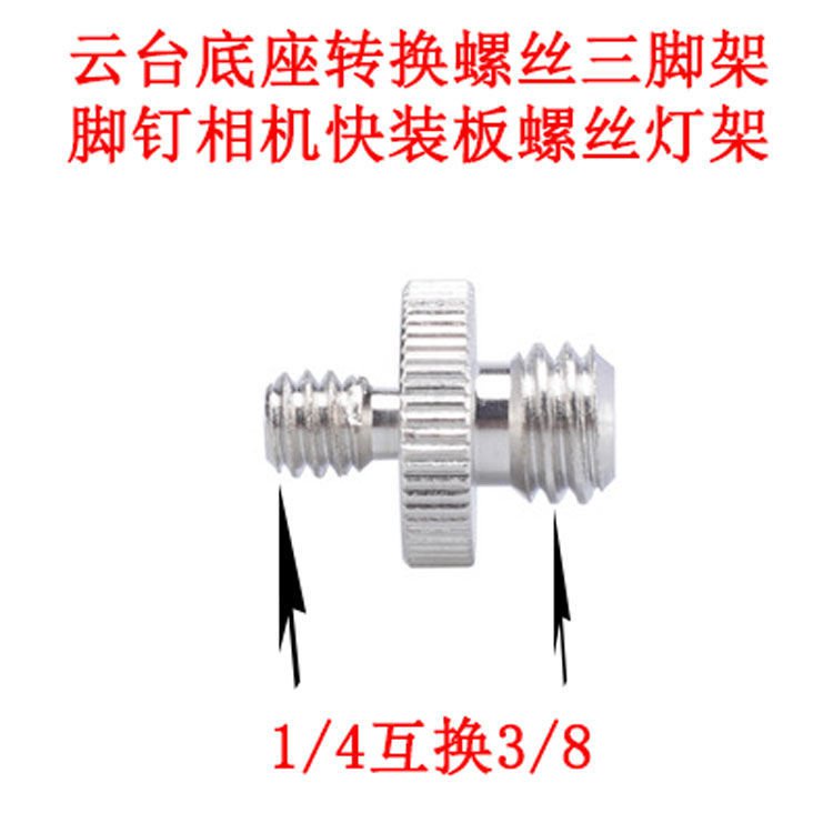 Tấm Chuyển Đổi Ốc Vít 1/4 Sang 3/8 Sang 5/8 Cho Giá Đỡ Máy Ảnh SLR | BigBuy360 - bigbuy360.vn
