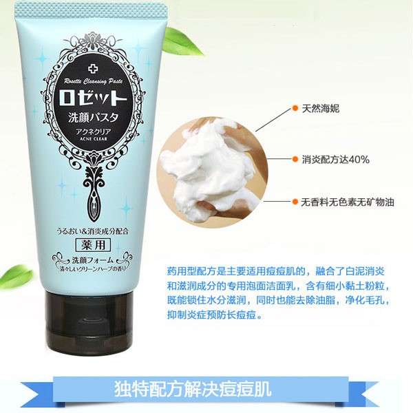 Sữa rửa mặt cho da mụn rosette Face Wash Pasta Acne Clear màu xanh dương 120g