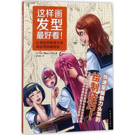 |Order| Album Tranh "Trông Như Thế Này!" - Tranh Kiểu Tóc Manga Đen Trắng