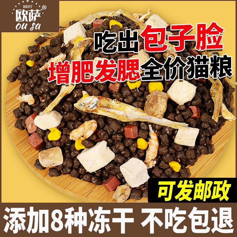 Hạt cho mèo lớn với mèo con  Thức ăn cho mèo khô đông lạnh 2,5kg ,cho mèo trưởng thành và mèo con ,cho mèo nâng cao má / làm đẹp lông ,bán sỉ