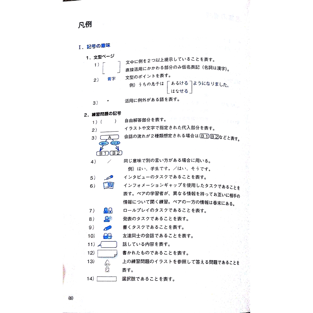 Sách - Giáo Trình Tiếng Nhật Daichi Sơ Cấp 2