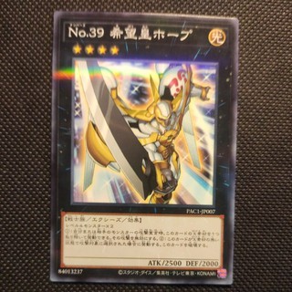 Thẻ bài yugioh: number 39: utopia - pac1-jp007 - np