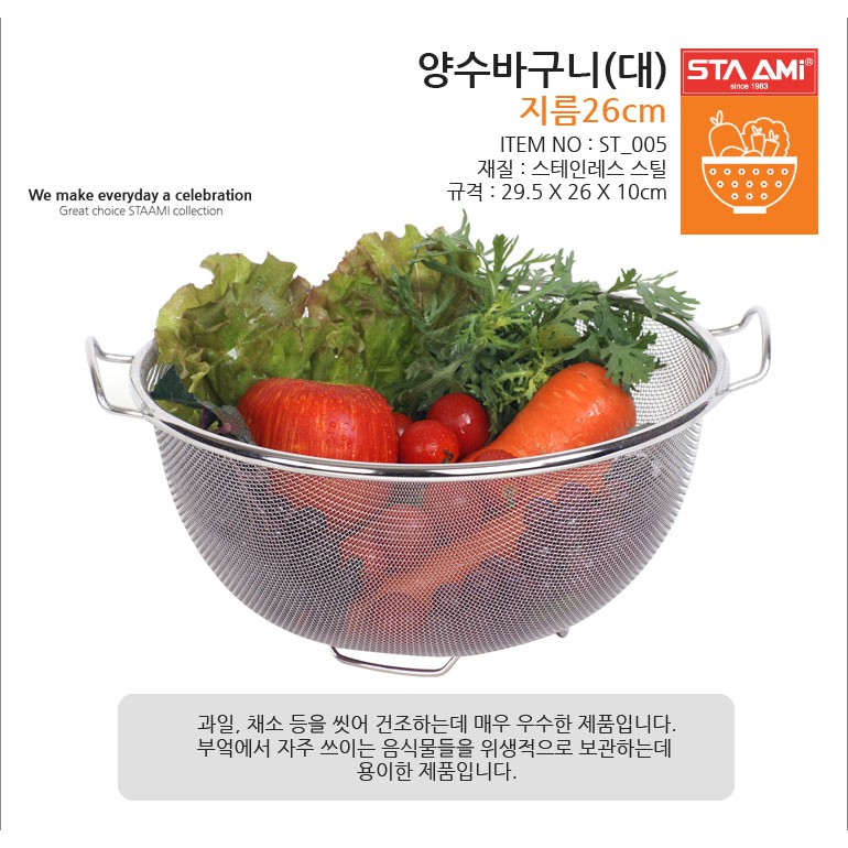 Rổ đựng thực phẩm inox đai nhỏ Sta Ami Hàn Quốc ST_005 hàng cao cấp chất liệu inox sáng bóng không gỉ sét