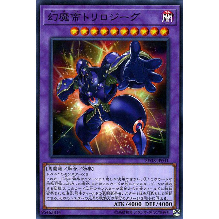 Lá bài thẻ bài Yugioh SD38-JP041 - Phantasm Emperor Trilojig