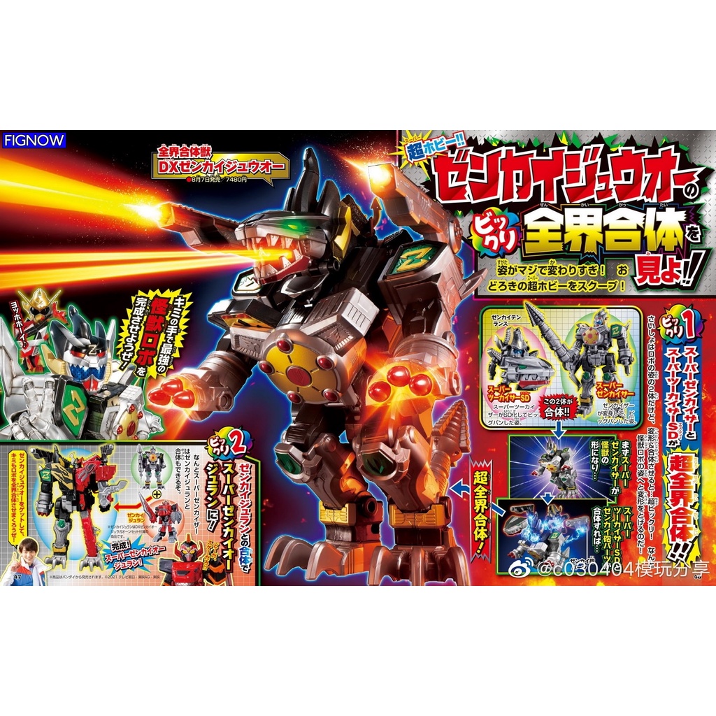 [NEW] Mô hình đồ chơi chính hãng Bandai DX Zenkai Ju Gear &amp; Zenkaijuoh - Kikai Sentai Zenkaiger