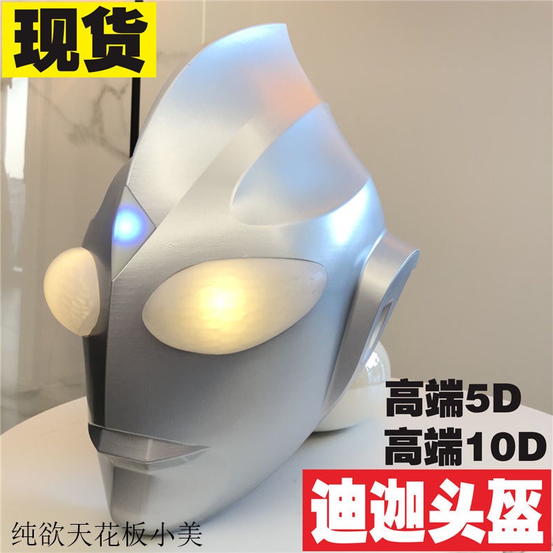 Mũ Bảo Hiểm Hóa Trang Nhân Vật Diga Ultraman Siro Bằng Da Cho Người Lớn Và Trẻ Em