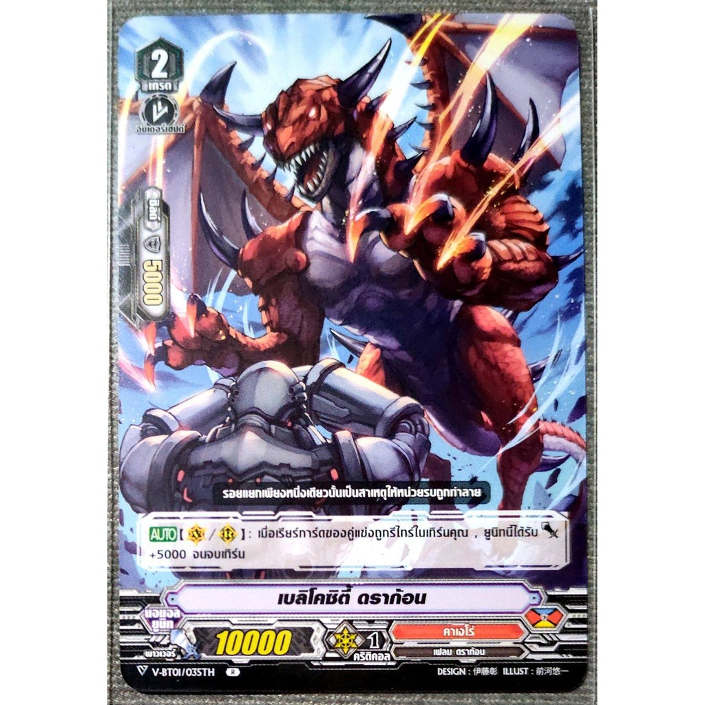 Thẻ Vanguard Beliko City Dragon Clan Kagero Lớp 2 V-BT01 / 035TH R