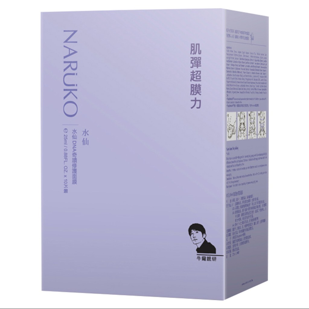 Mặt nạ NARUKO Narcissus Repairing Mask