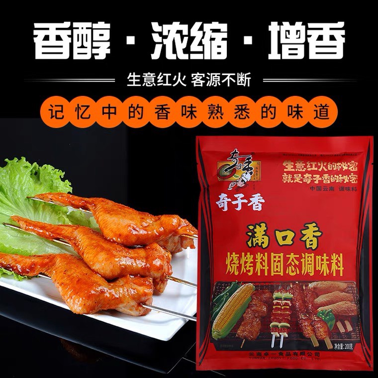 Gia vị nướng thịt, cá, hải sản Tứ Xuyên gói 200g/ Gia vị nướng thịt BBQ