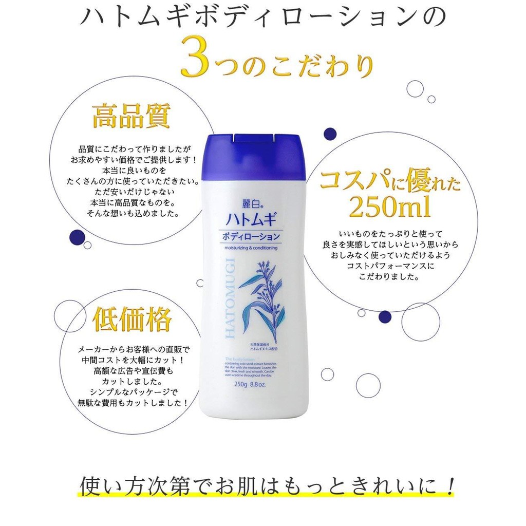 Sữa dưỡng thể ban đêm Hatomugi Nhật Bản Body Lotion 250gr hàng chính hãng nhập trực tiếp