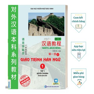 Sách - Giáo Trình Hán Ngữ Tập 1 - Quyển Thượng (Phiên Bản Mới - App)