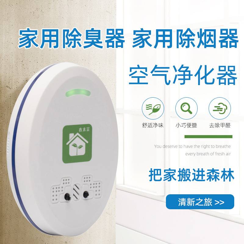 (European regulation, British rules) Fuyouxin negative ion air purifier double carbon head odor purification second-hand smoke homework indoor purifier