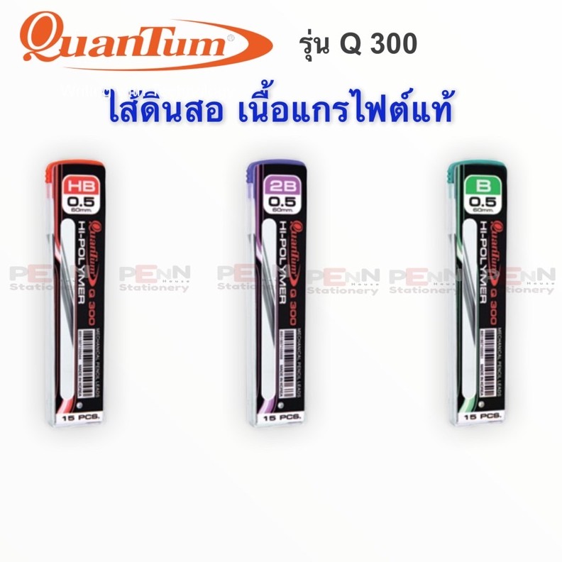 Bút chì cơ Q300 Quantum Q300 Kích thước chì 0,5 Mm. Có sẵn trong các mẫu B HB 2B 15 chiết rót / 1 ốn