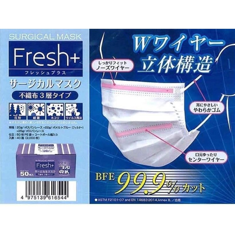 Khẩu trang Fresh+ Nhật Bản hộp 50 chiếc