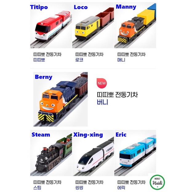 Đồ chơi Titipo, Dòng tàu điện ngầm tự động rút lui mini set