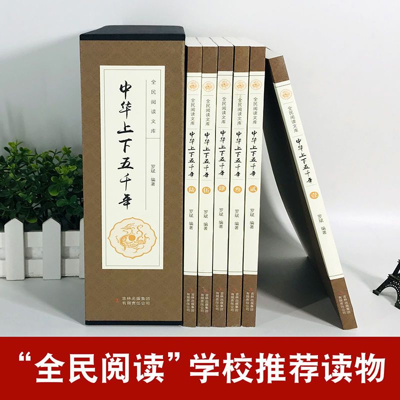 Quyển bộ Lịch Sử Trung Hoa Năm Nghìn Năm
