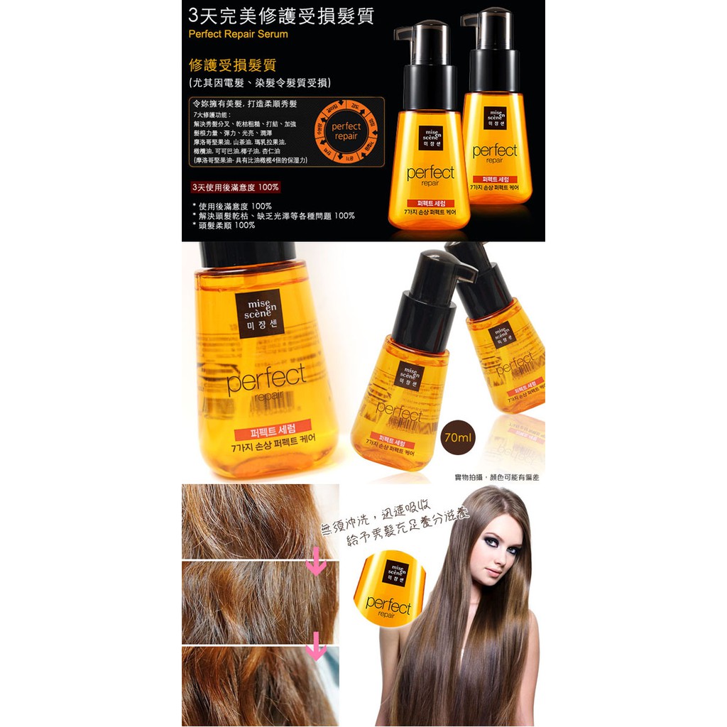 Tinh Chất Dưỡng Tóc Miseen Scène Perfect Repair Hair