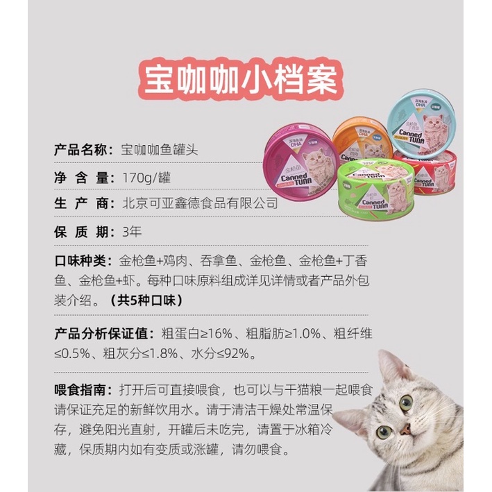 Pate Canned Tuna cao cấp dành cho mèo, siêu thơm ngon full thịt (170gr)