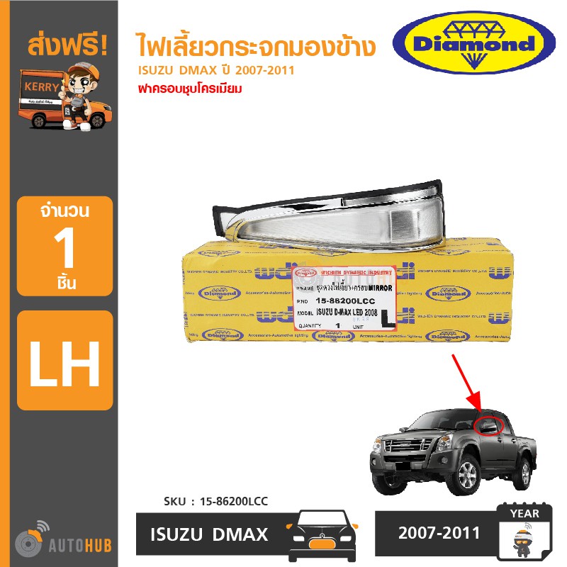 Tín hiệu rẽ gương chiếu hậu DIAMOND ISUZU DMAX Năm 2007-2009 Vỏ mạ Chrome