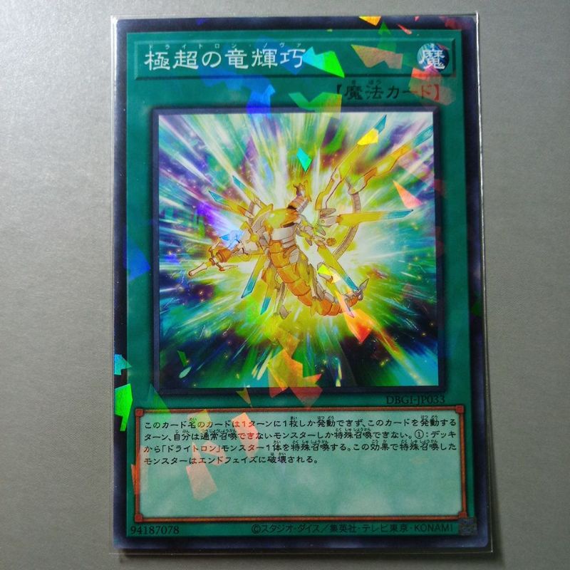 Thẻ bài YUGIOH - OCG - Drytron Nova - Draitron Nova - DBGI-JP033 - Normal Parallel Rare - Thẻ bài ma thuật