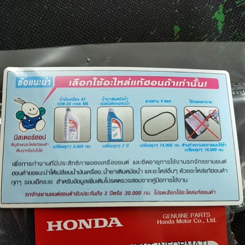 Tem dán thùng yên Honda Thái Lan