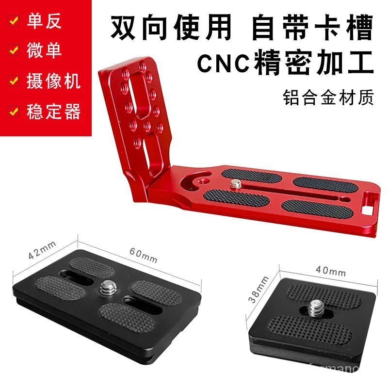 Tấm Tháo Lắp Nhanh Hình Chữ L Cho Chân Máy Ảnh SLR | BigBuy360 - bigbuy360.vn