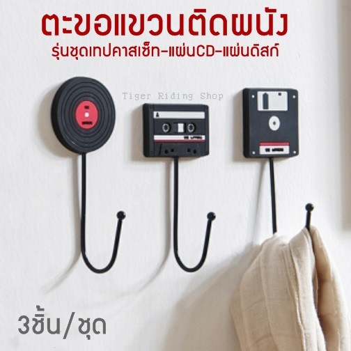 Móc treo tường Móc treo tường Bộ băng Cassette- Đĩa Cd- (3 Cái / bộ)