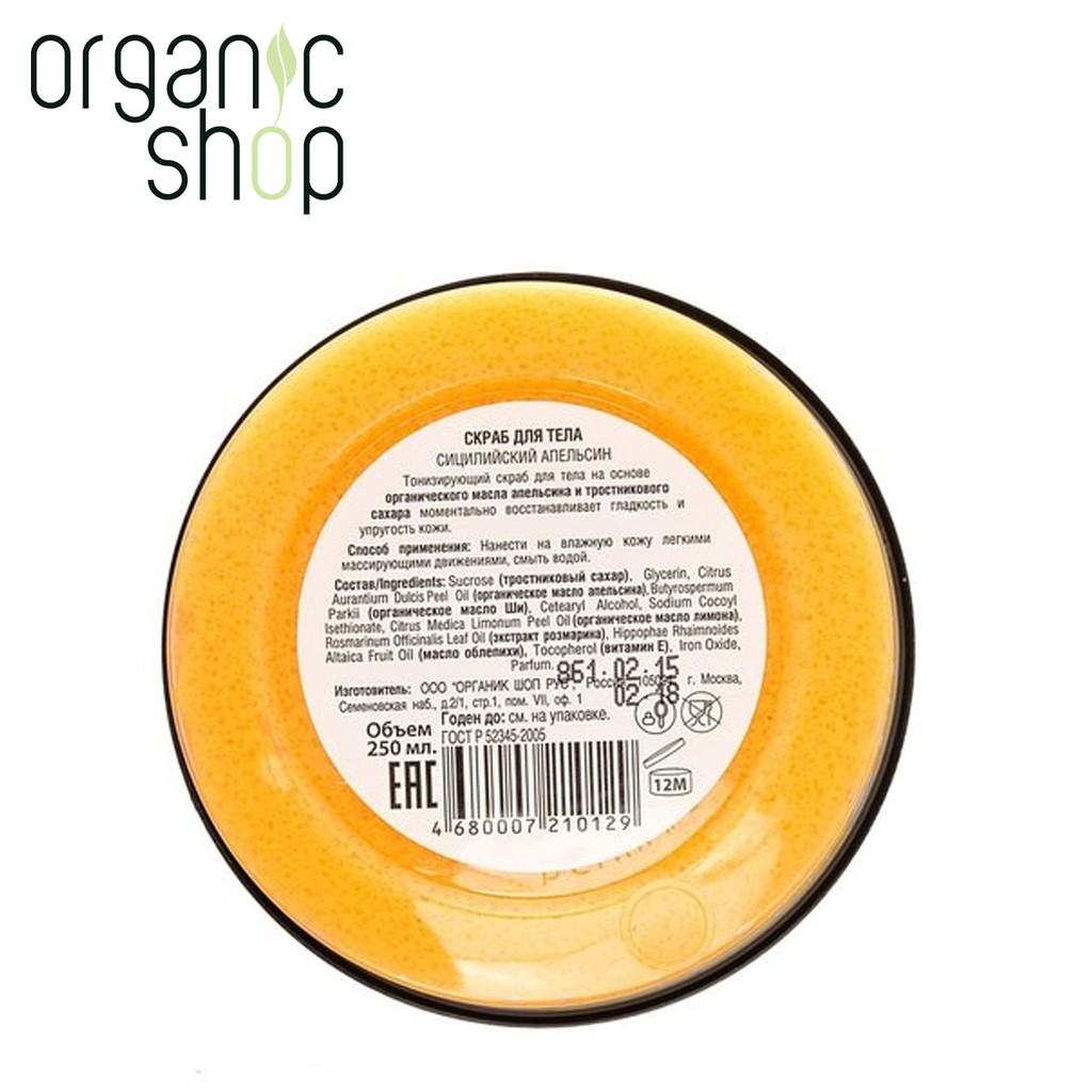 TẨY TẾ BÀO CHẾT TOÀN THÂN ORGANIC ORANGE & SUGAR BODY SCRUB ORGANIC SHOP 250ML