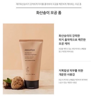 Sữa rửa mặt innisfree tro núi lửa