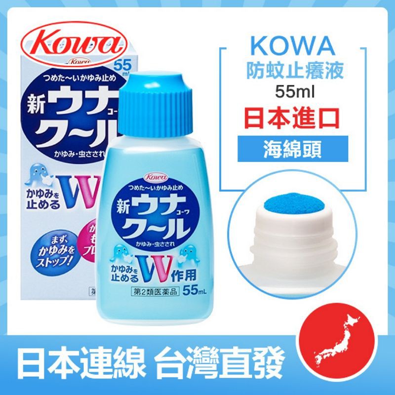 [Cam kết chính hãng]hàng có sẵn_Tinh dầu Kowa Nhật_trị_giảm sưng vết muỗi đốt 55ml 30ml