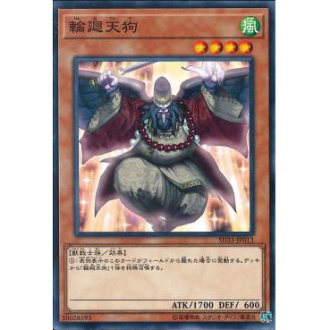 Lá bài thẻ bài Yugioh SD33-JP013 - Reborn Tengu