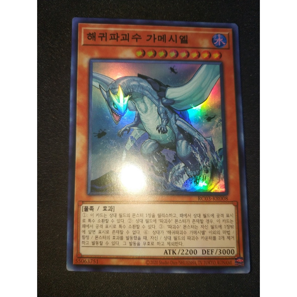 Thẻ bài Yugioh - OCG - Gameciel, the Sea Turtle Kaiju / RC03-KR008'