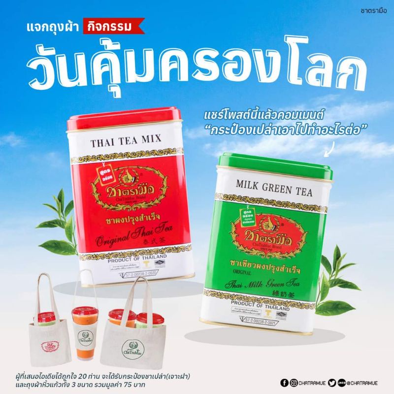 Hộp 50 gói trà xanh túi lọc Chatramue pha trà sữa trà chanh Thái Lan cực kỳ ngon