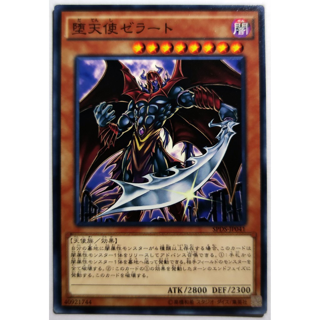 [Thẻ Yugioh] Darklord Zerato |JP| Common (GX)