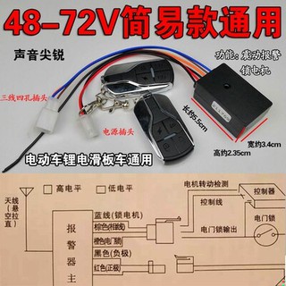 Xe điện thoại chống trộm xe điện xe điện xe điện báo động xe điện ba bánh báo động vỏ khóa chống trộm xe máy ba bánh