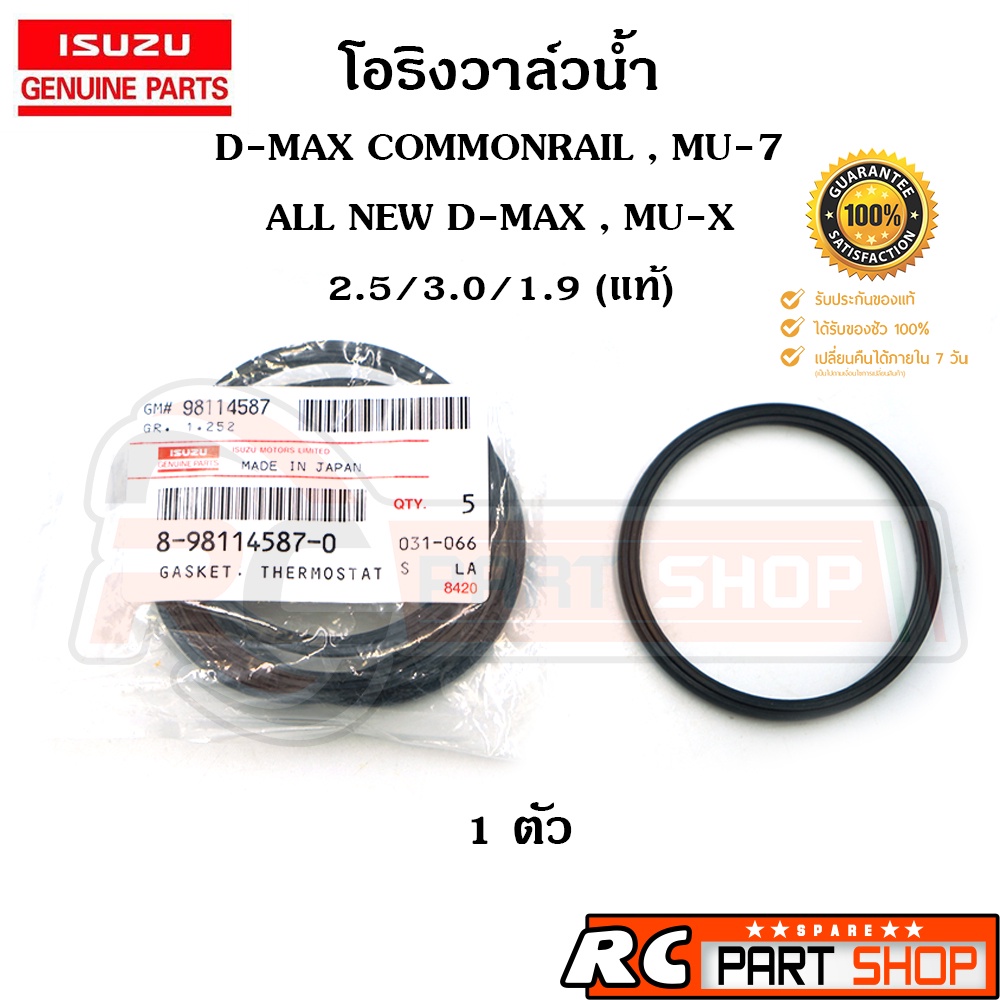 [Chính hãng từ Cửa hàng bách hóa] Van nước O-Ring D-MAX COMMONRAIL MU-7 MU-X BLUE POWER (2.5 / 3.0 /